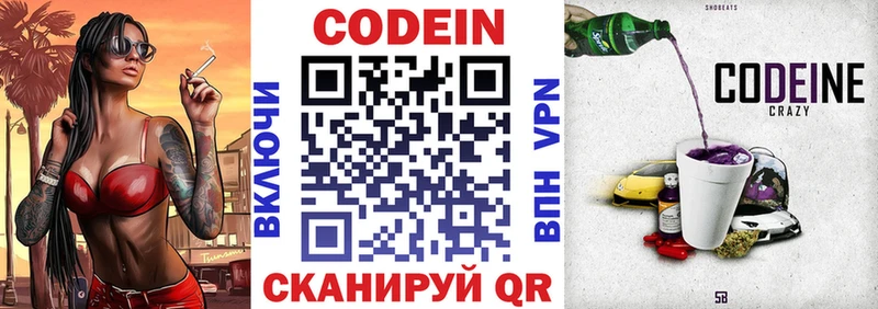 Купить  Гдов  Кодеиновый сироп Lean Purple Drank 